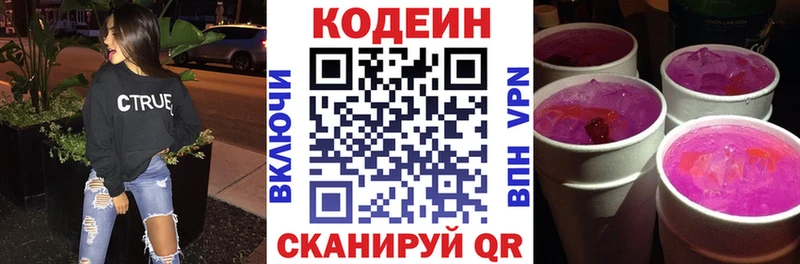 Кодеиновый сироп Lean напиток Lean (лин) Красноуральск